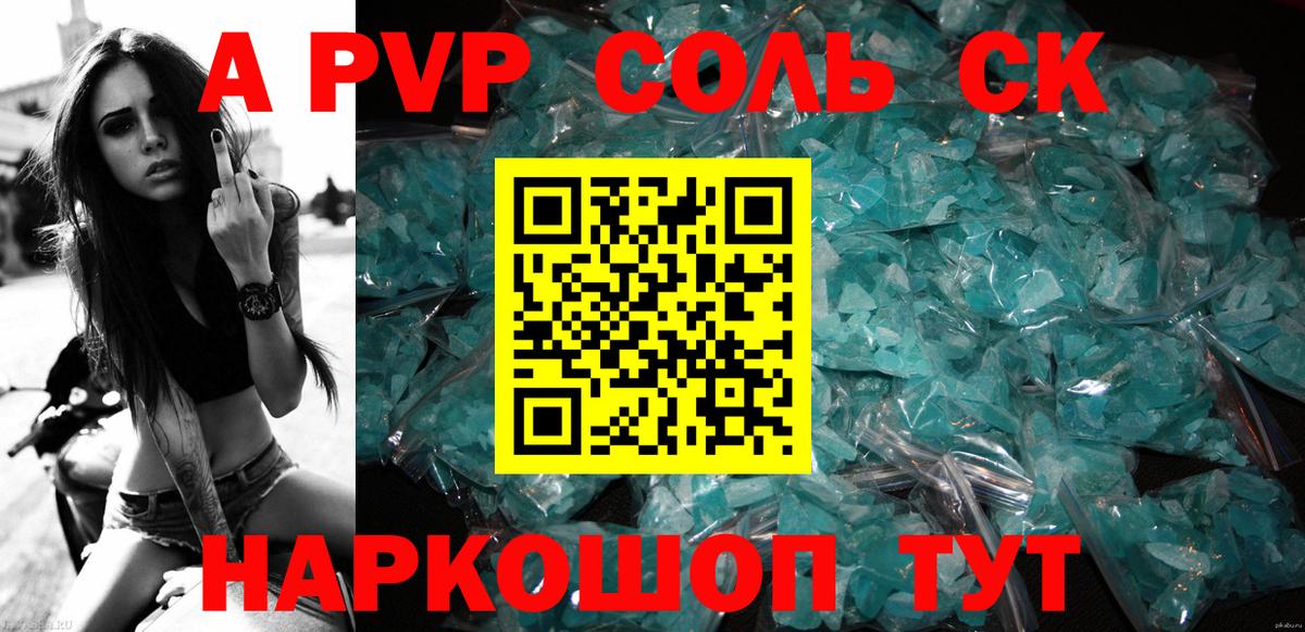 A PVP кристаллы Апатиты