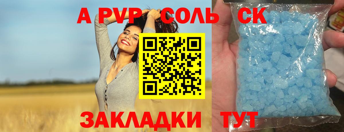 А ПВП Соль Апатиты