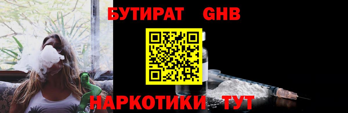 Бутират 1.4BDO  Бутират  Апатиты  Вход с VPN 
