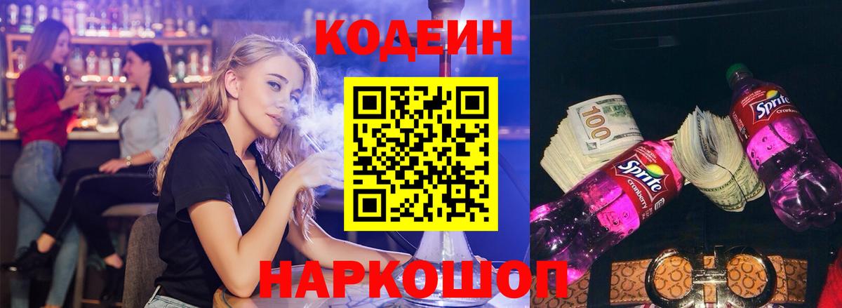 Апатиты  Codein Purple Drank  Вход с VPN 