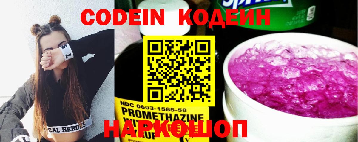 Апатиты  Codein Purple Drank  Вход с VPN 