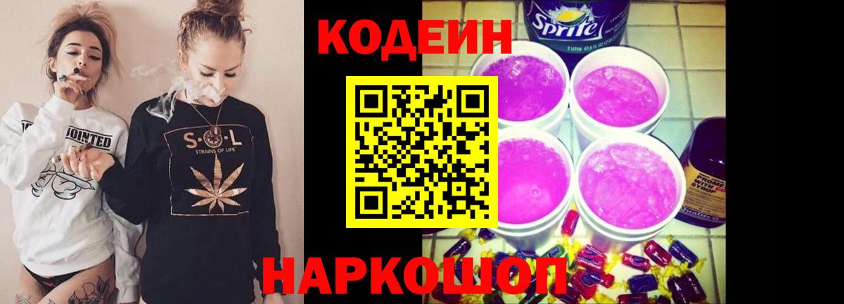 Кодеин напиток Lean (лин) Апатиты