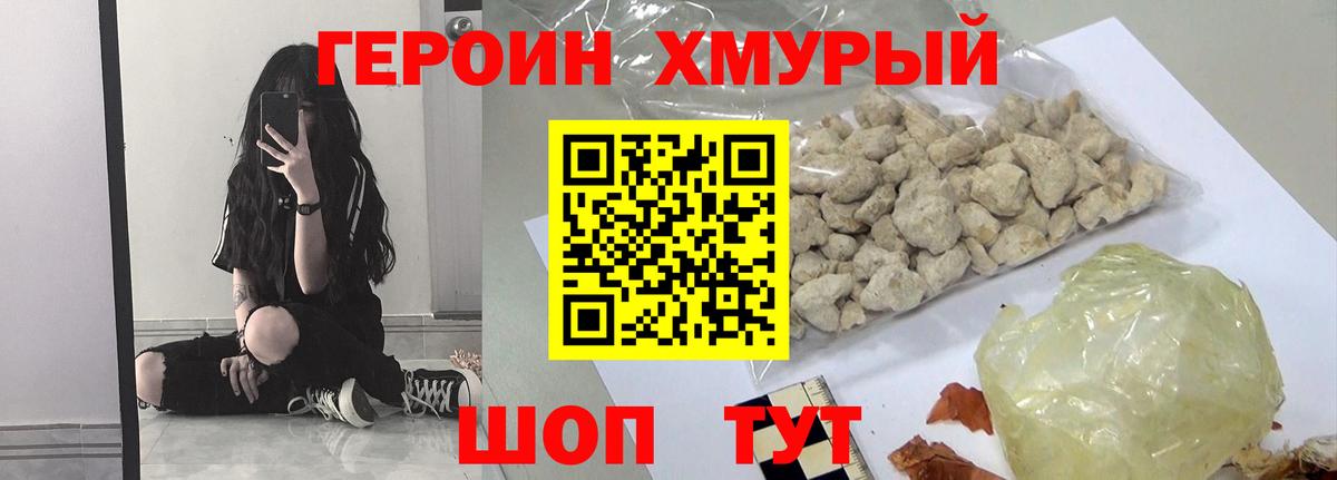 ГЕРОИН  ГЕРОИН хмурый  Вход с VPN  Апатиты 