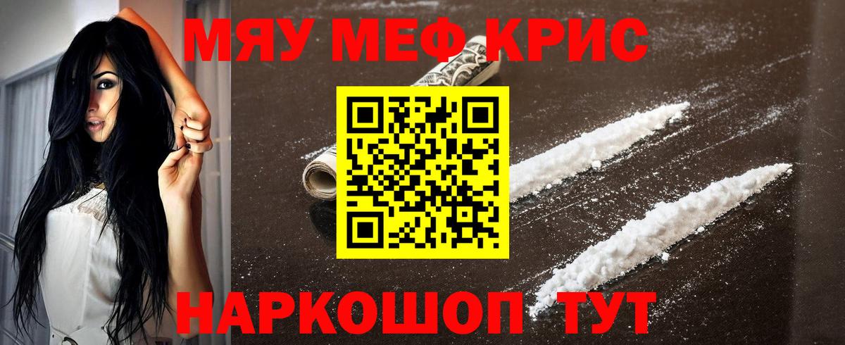 МЯУ-МЯУ мука  Вход с VPN  Мефедрон  МЕФ mephedrone  Апатиты 