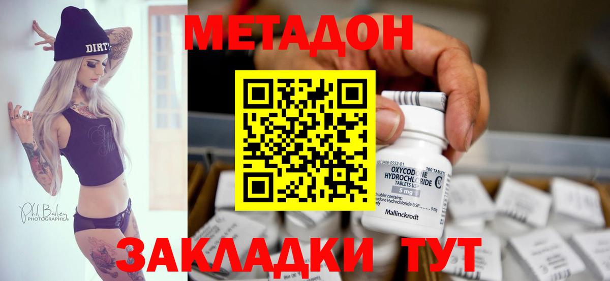 МЕТАДОН кристалл  купить наркотики цена  Вход с VPN  Апатиты  Метадон белоснежный 