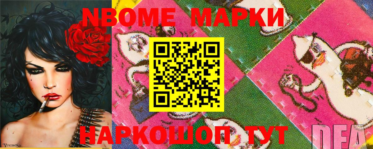 Марки NBOMe 1,8мг Апатиты